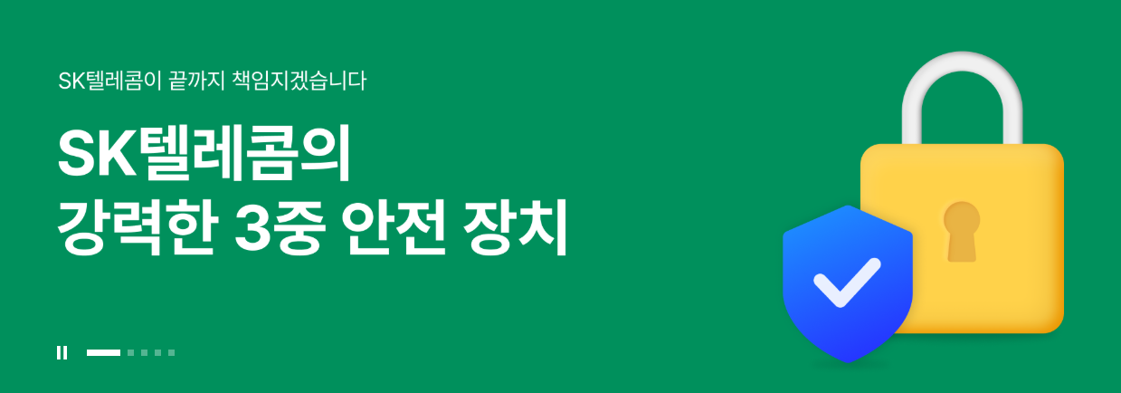 SKT 유심 재설정 서비스, 교체 없이 보안 강화 (5월 12일 시작)