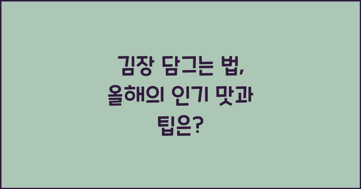 김장