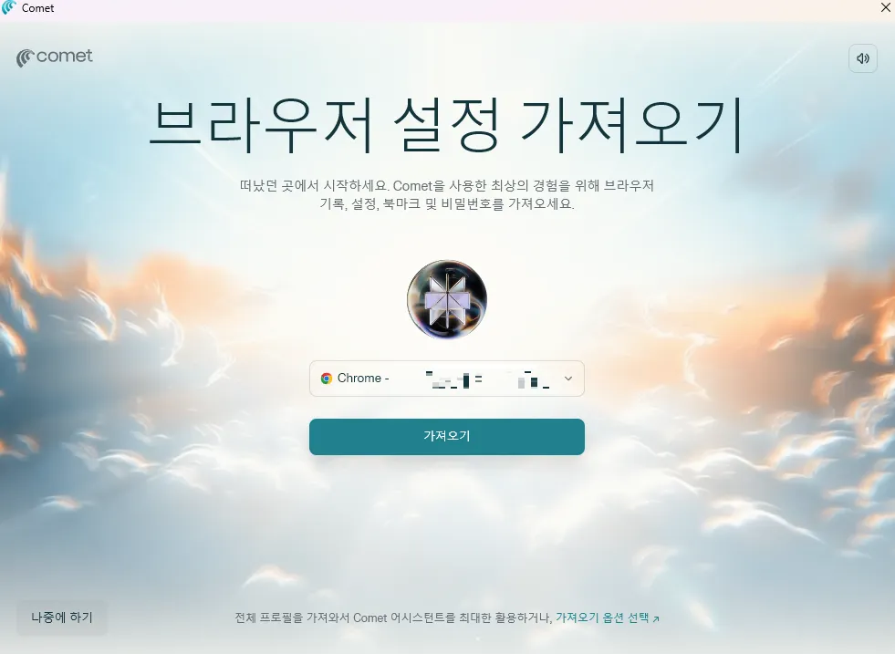 AI 검색 Perplexity Comet 설치 브라우저 설정 가져오기