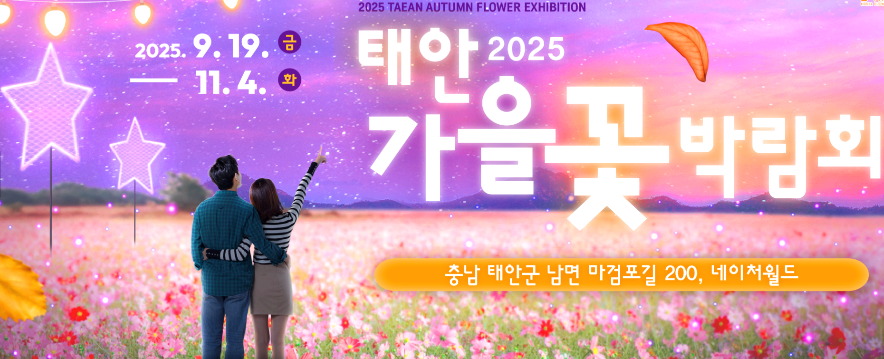 전국 9월 축제