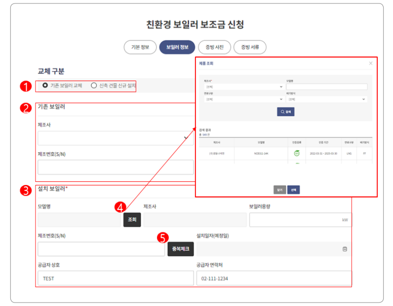 친환경보일러 지원금 신청방법