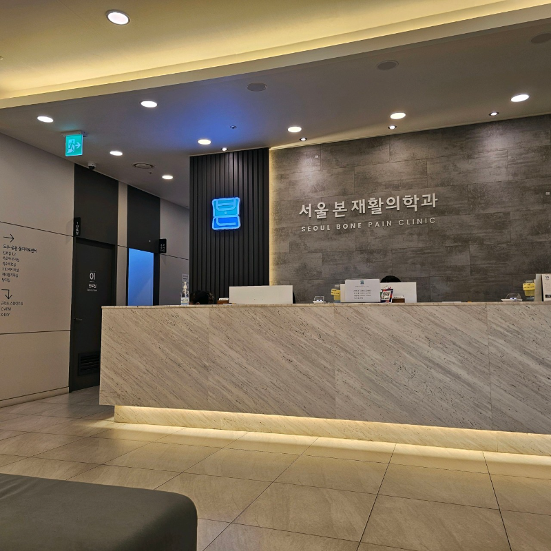 종로구 청운효자동 정형외과 전문의 유명하고 잘하는 곳 추천 TOP 5