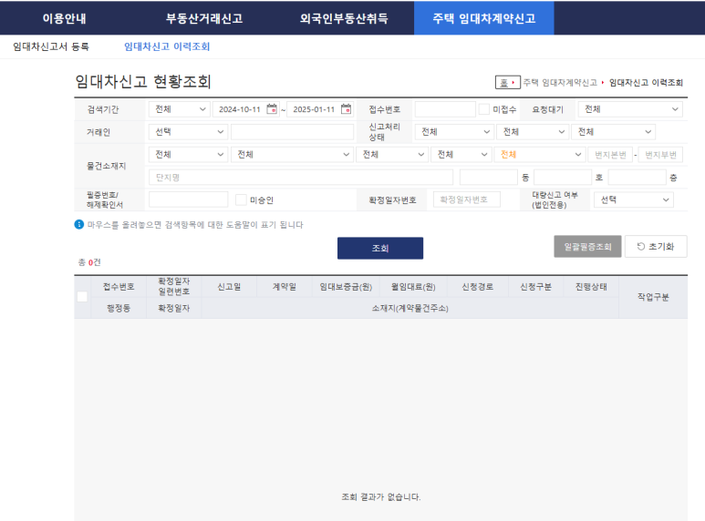 주택 임대차 계약 신고하는 방법
