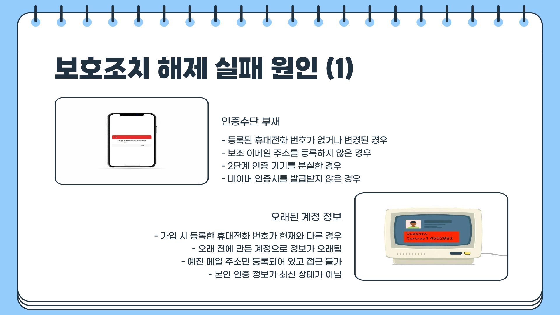 네이버 보호조치 해제&amp;#44; 이렇게만 하면 바로 풀린다! 누구나 놓치는 핵심 정리