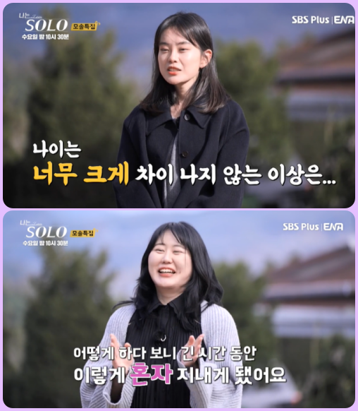 나는솔로-나는솔로19기-모태솔로-옥순-현숙