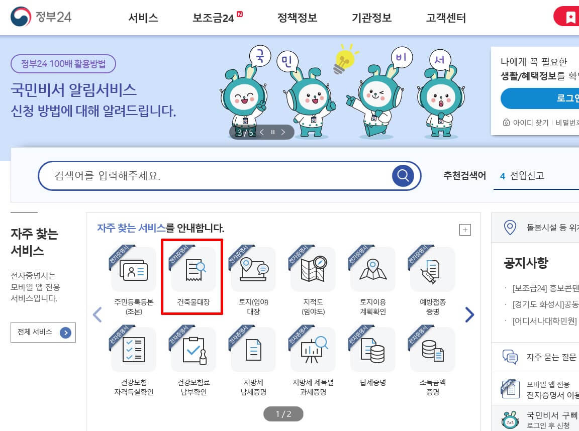 건축물대장 열람