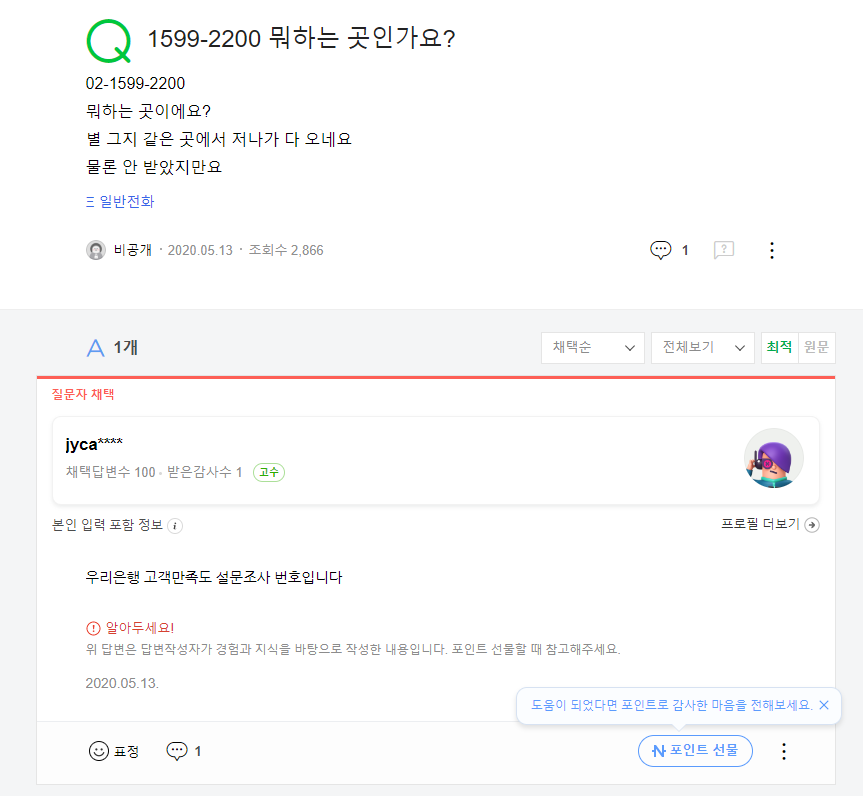 15992200 번호 정체 질문 캡쳐