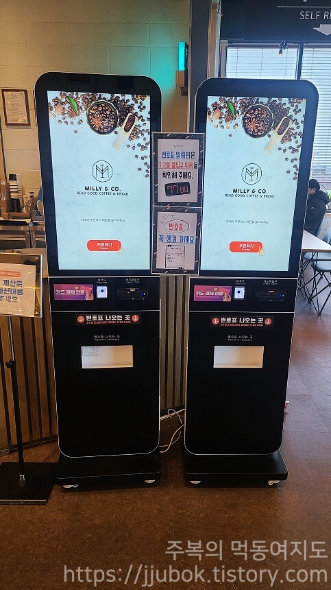 밀리앤코-키오스크