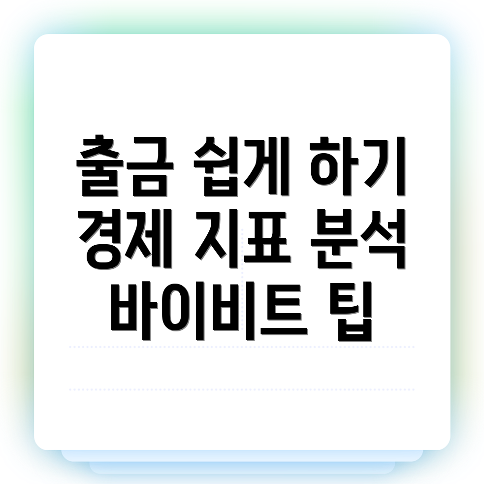 바이비트 출금방법