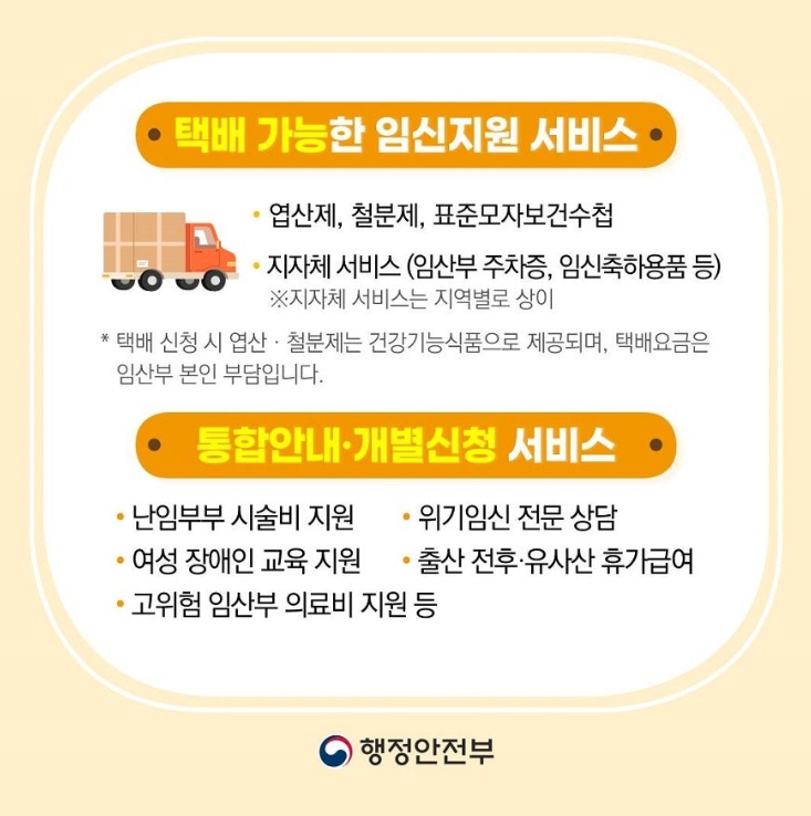 맘편한 임신 원스톱 서비스 혜택