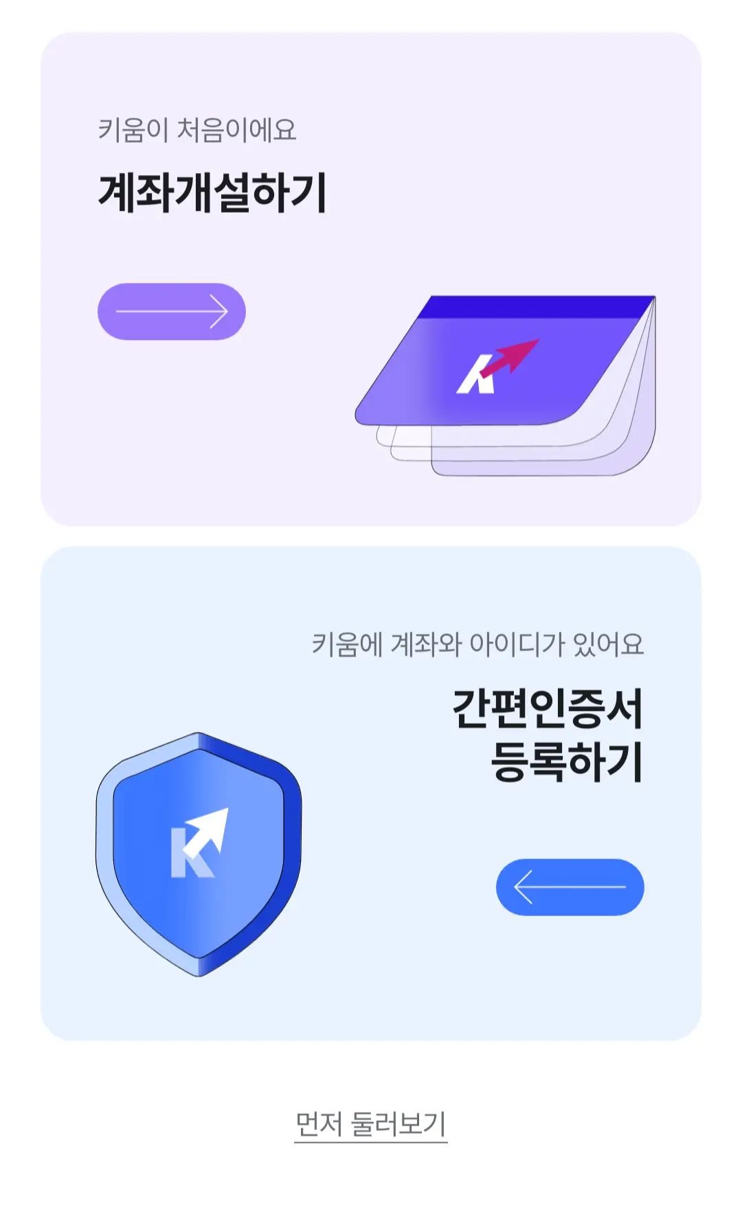 키움증권 계좌 종류 선택하기