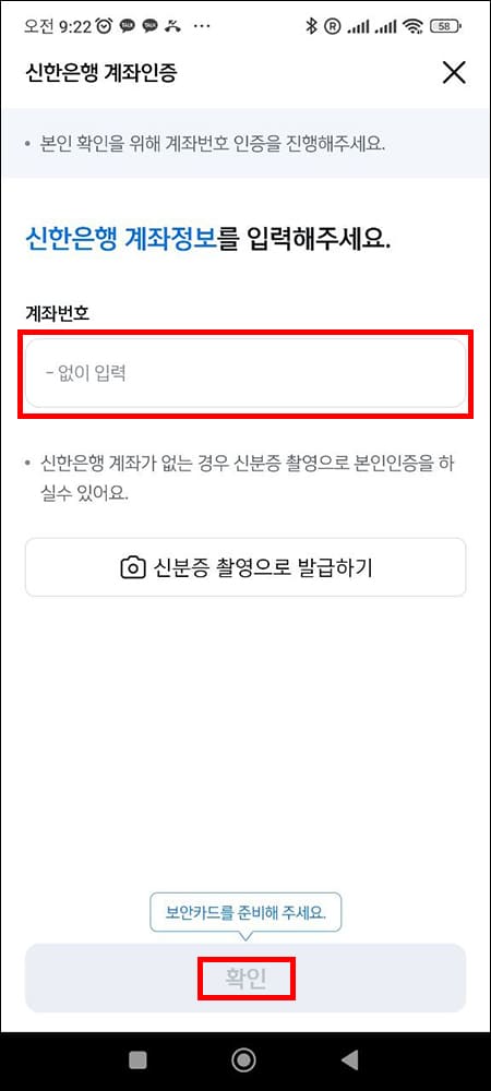 신한은행 계좌 정보