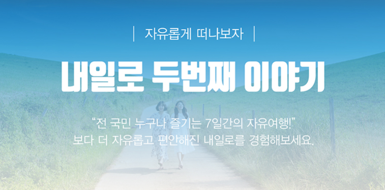 내일로 패스