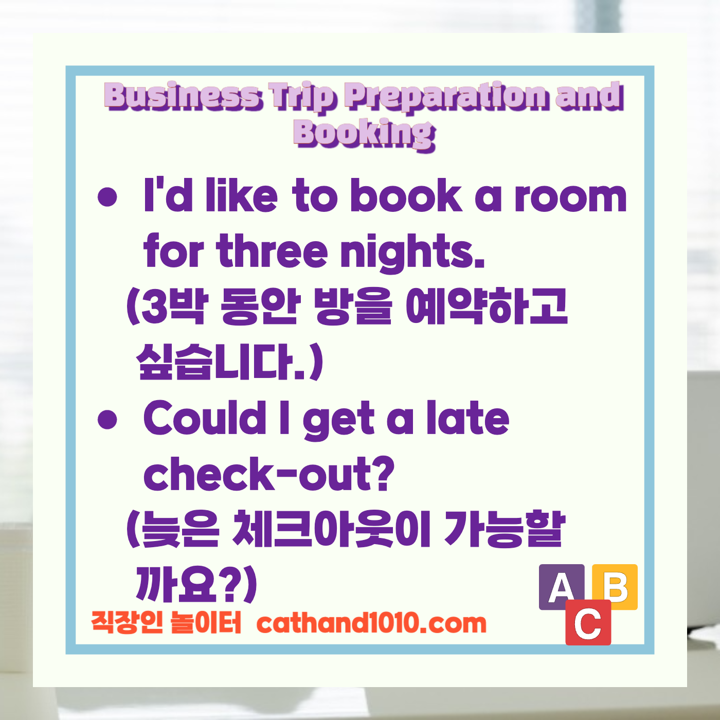 즈니스영어,직장인영어,매일영어