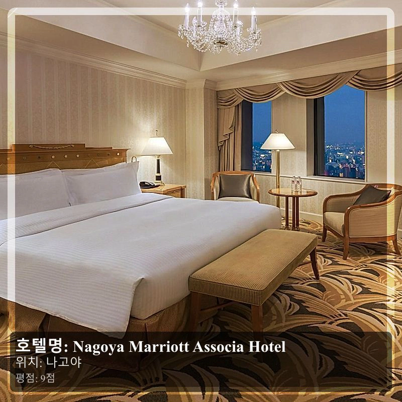 Nagoya Marriott Associa Hotel_3