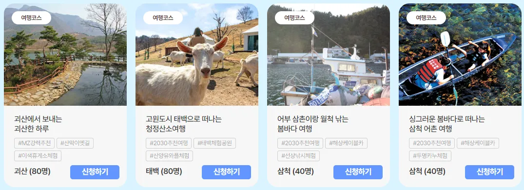 3만원 여행가는 달 기차여행 여기로 신청 일정 19