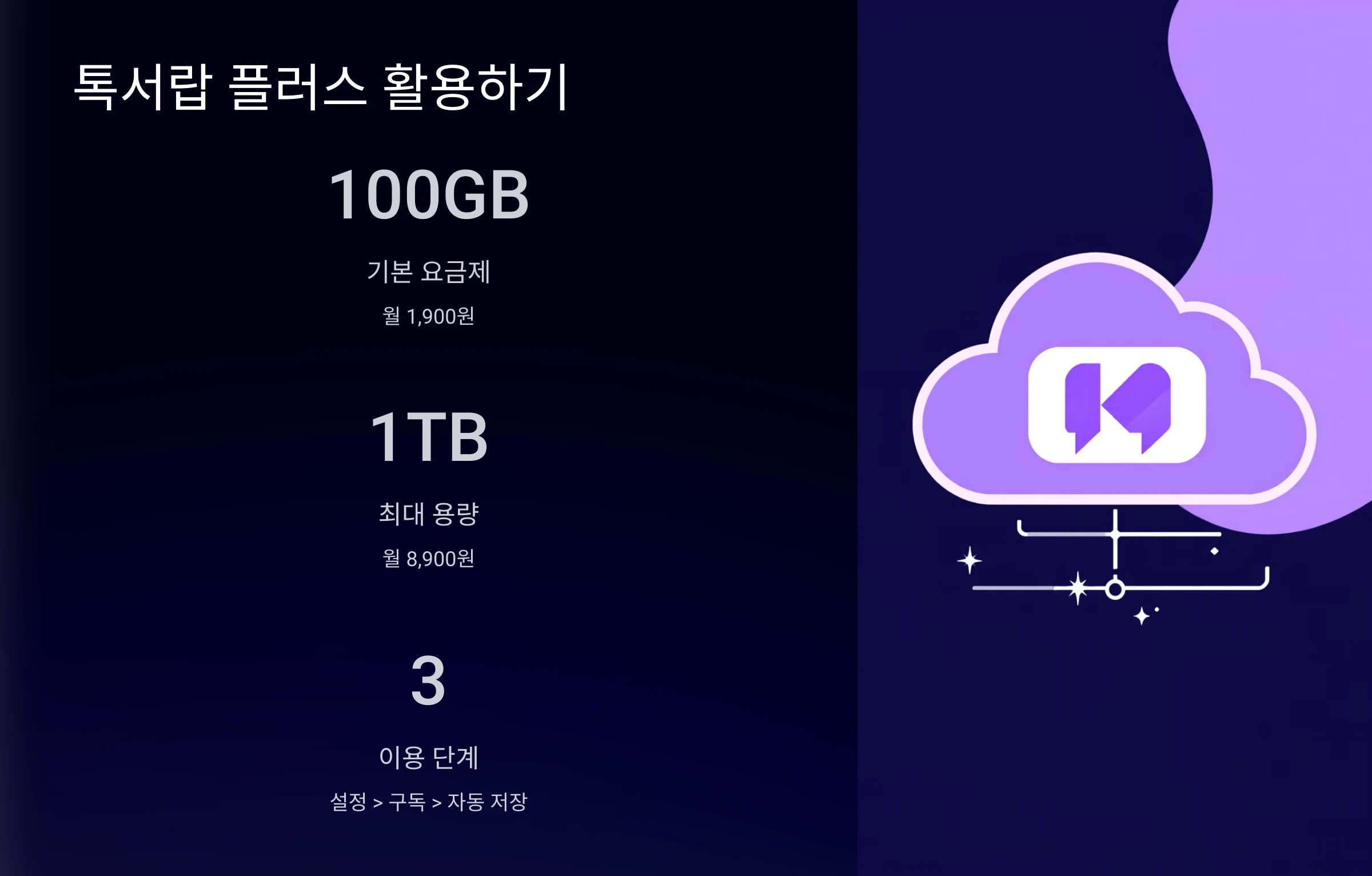 카카오톡-백업-다운로드-방법