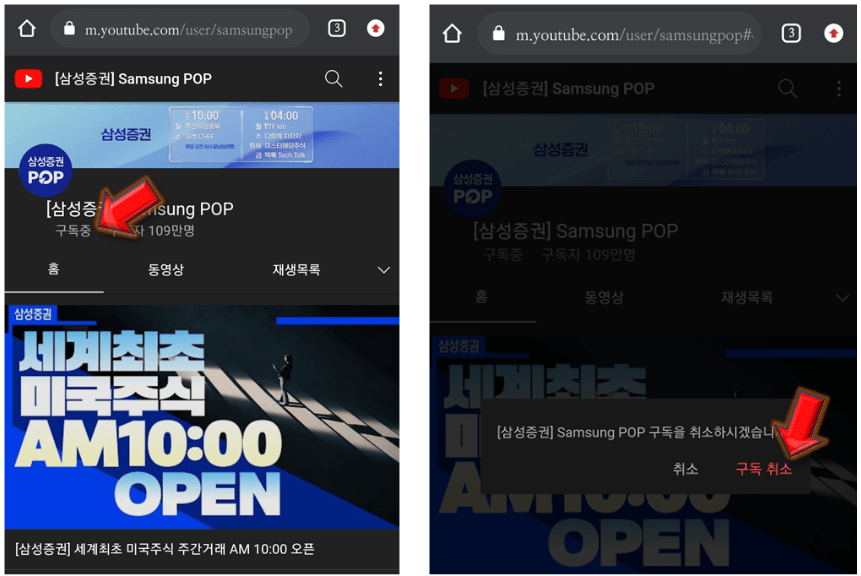 유튜브-구독-취소-완료