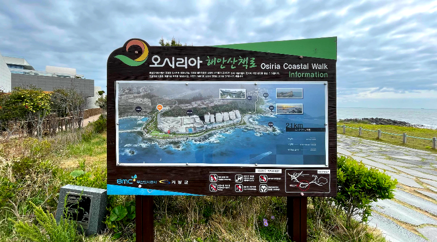 기장 아난티 앳 부산 코브 오시리아 산책길