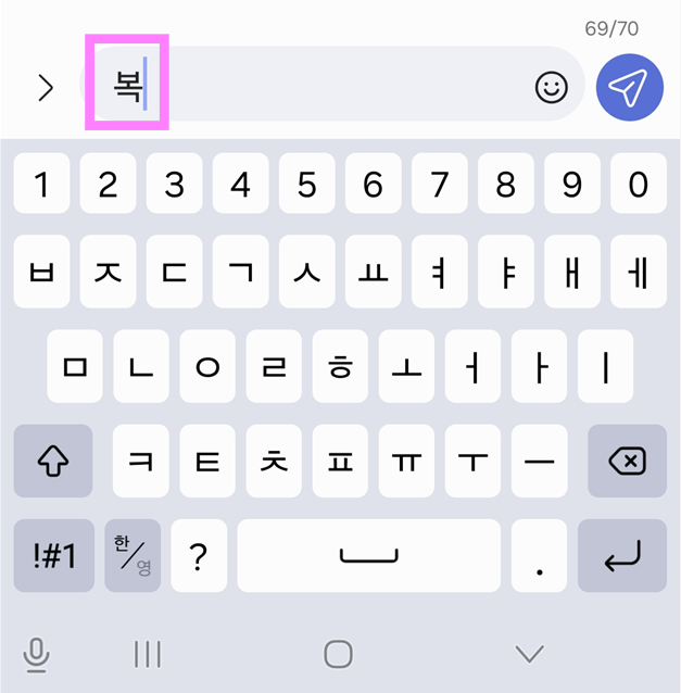 방법 2: 한글로 원하는 글자 입력하기