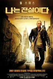 영화 나는 전설이다 관련 사진