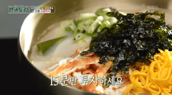 완성된-15분-사골떡국-이미지-2