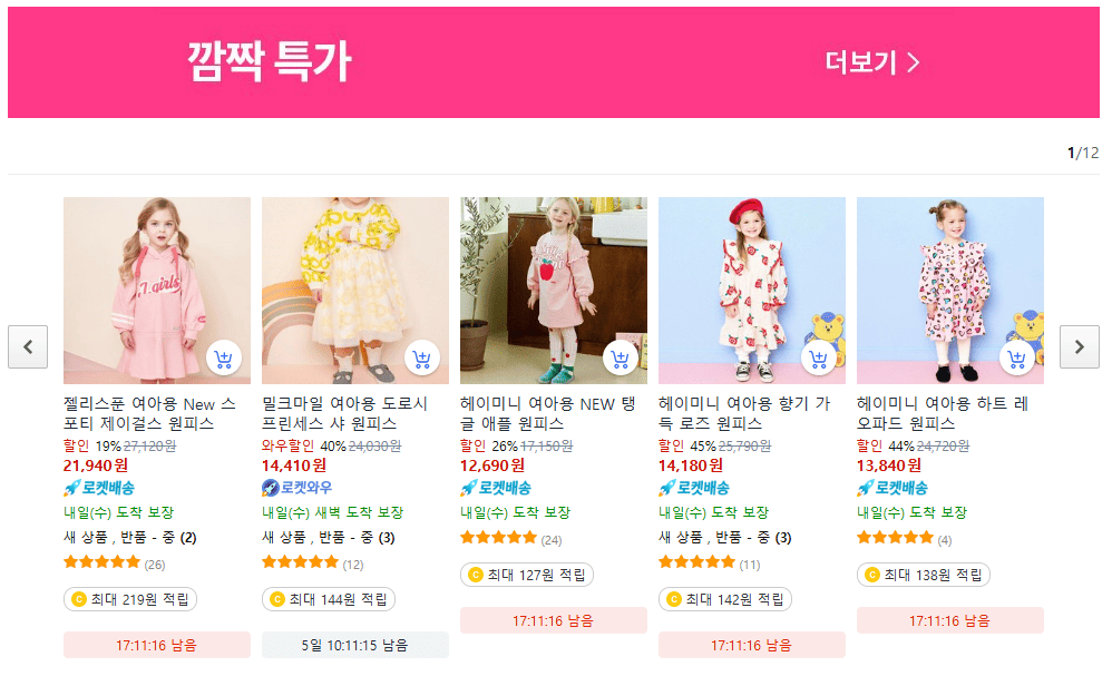 쿠팡 봄패션 클리어런스