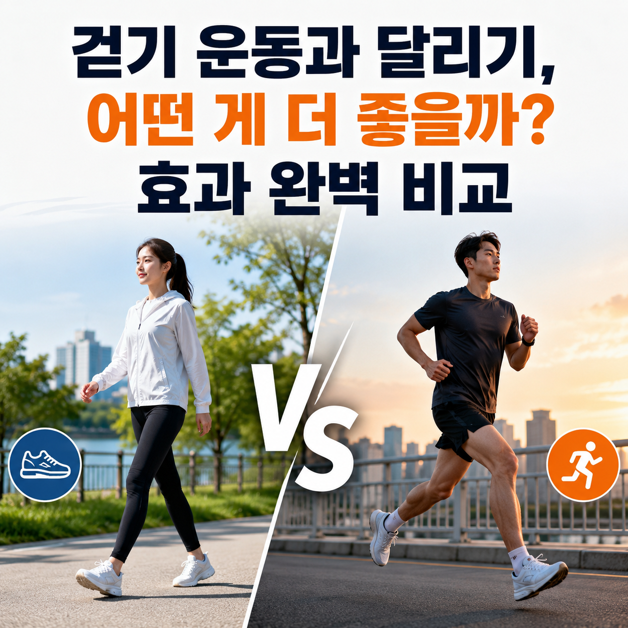 걷기 운동