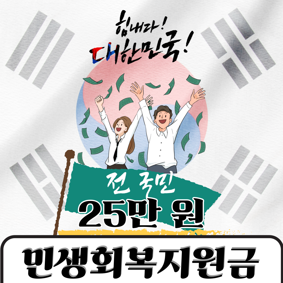 민생회복지원금