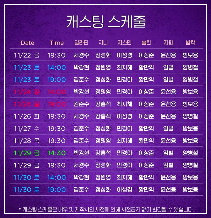 뮤지컬 알라딘