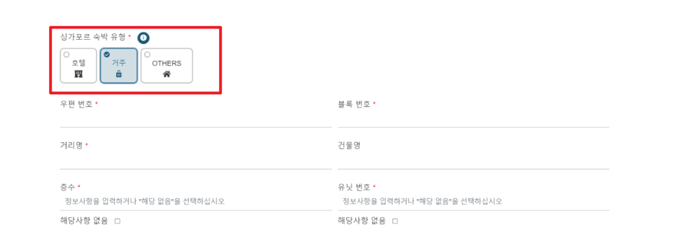 싱가포르 입국신고서 작성방법