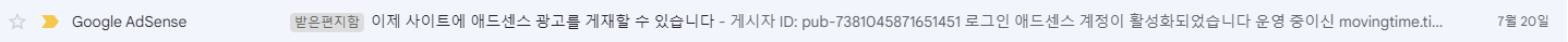 구글-애드센스-승인-후기