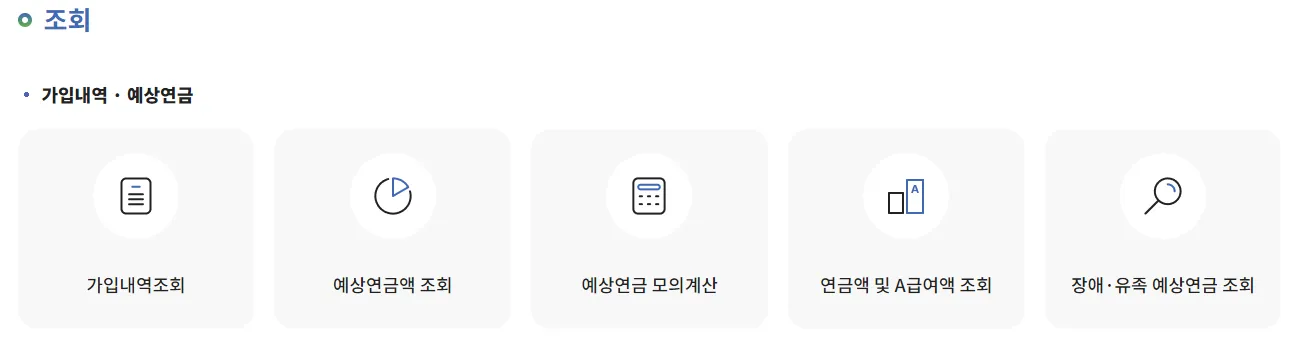 국민연금-예상수령액