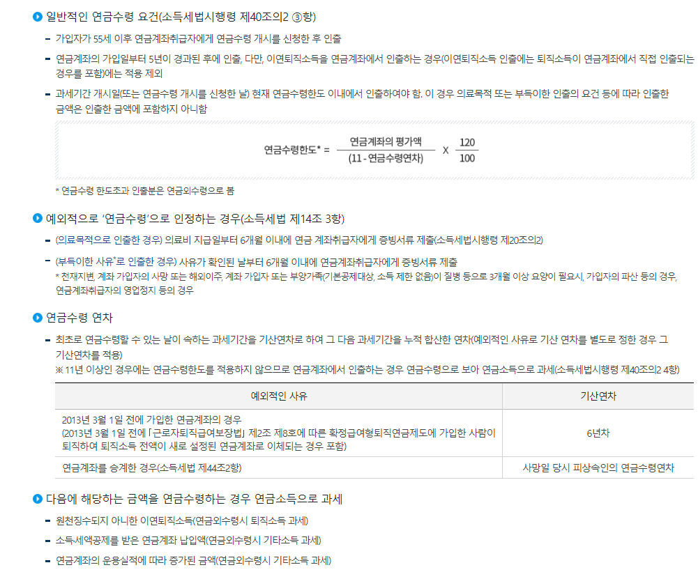 원천세 연금소득의 범위