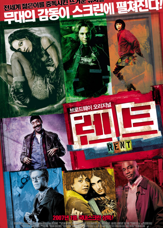 영화 <렌트> 포슽터