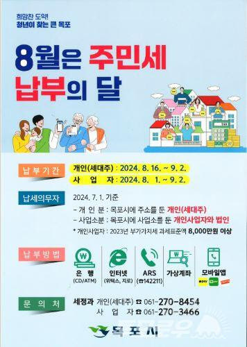 8월 주민세 납부 기간과 방법