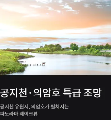 춘천레이크시티2차아이파크 특급 조망