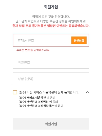 부동산 통합 정보 플랫폼, 닥집 Doczip