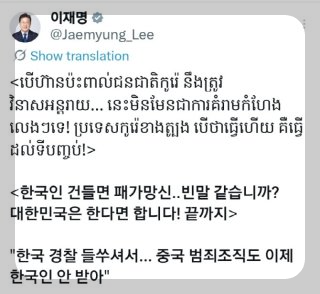 동남아 초국가 스캠범죄 경고