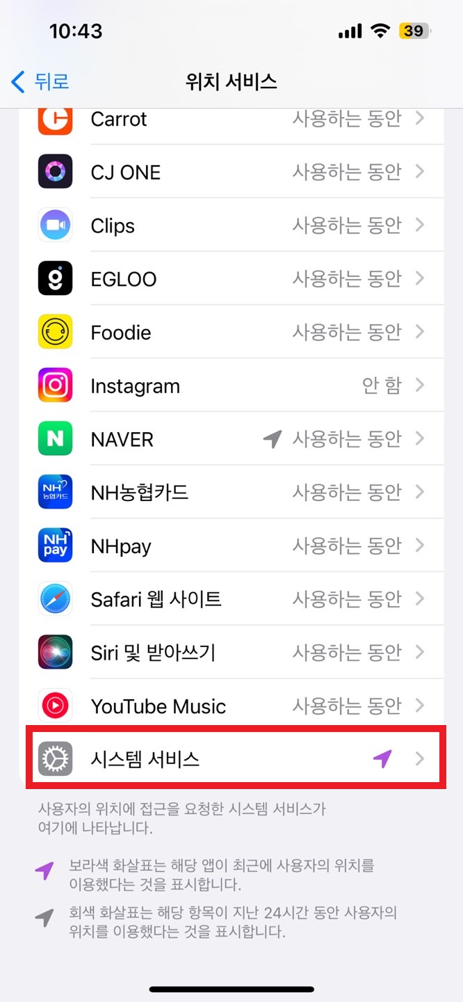 아이폰 GPS 오류 해결
