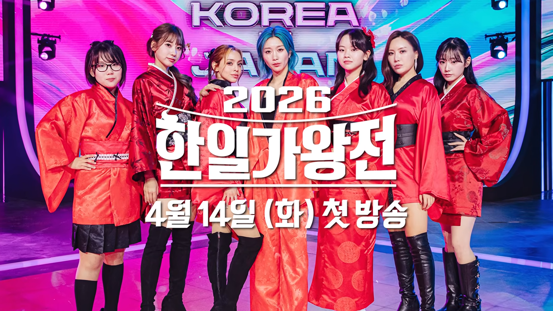2026 한일가왕전