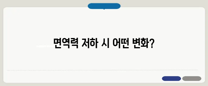 면역력이 떨어졌을 때 증상과 회복 방법