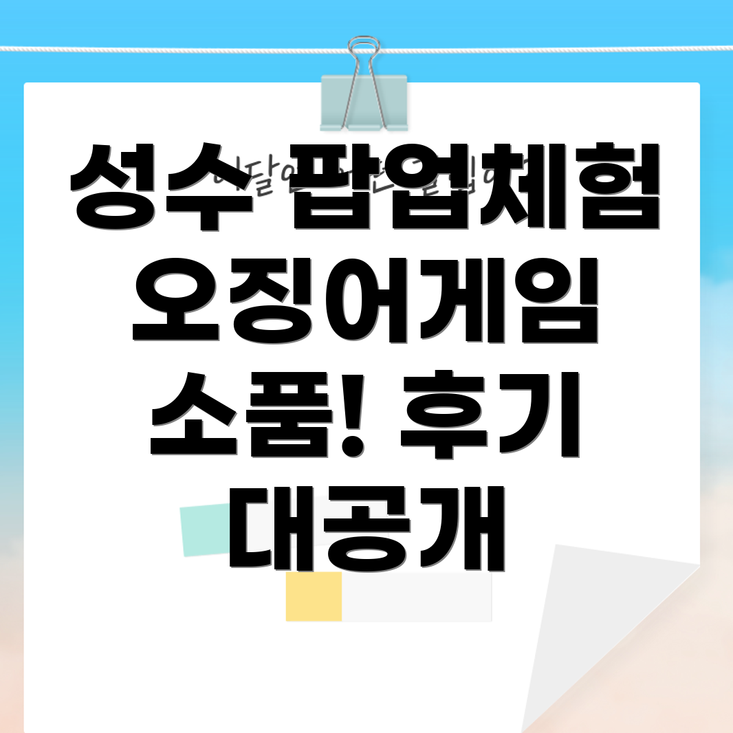 성수 팝업스토어
