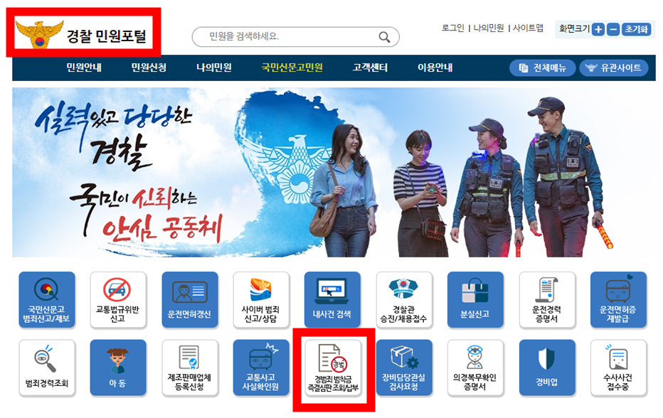 경찰민원포털