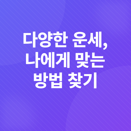 오늘의 운세_3