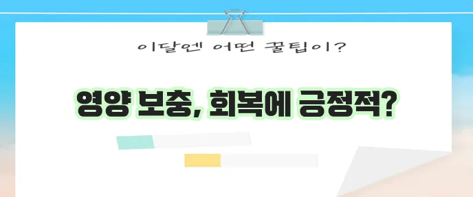 대상포진에 좋은 음식 6가지 섭취하면 정말 빨리 나을까?