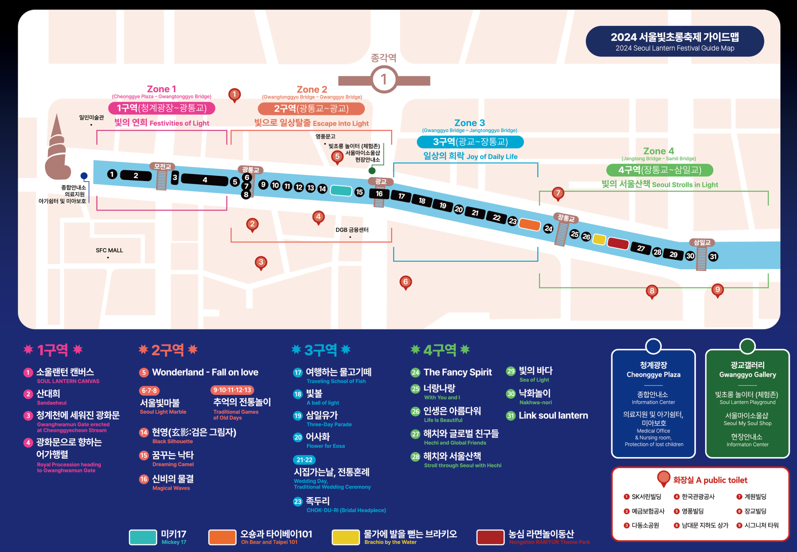 서울 광화문 청계천 빛초롱축제 기간 및 장소, 시간, 요금, 프로그램 신청, 놀거리