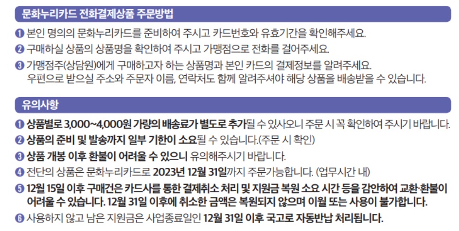 문화누리카드-전화결제상품-주문방법