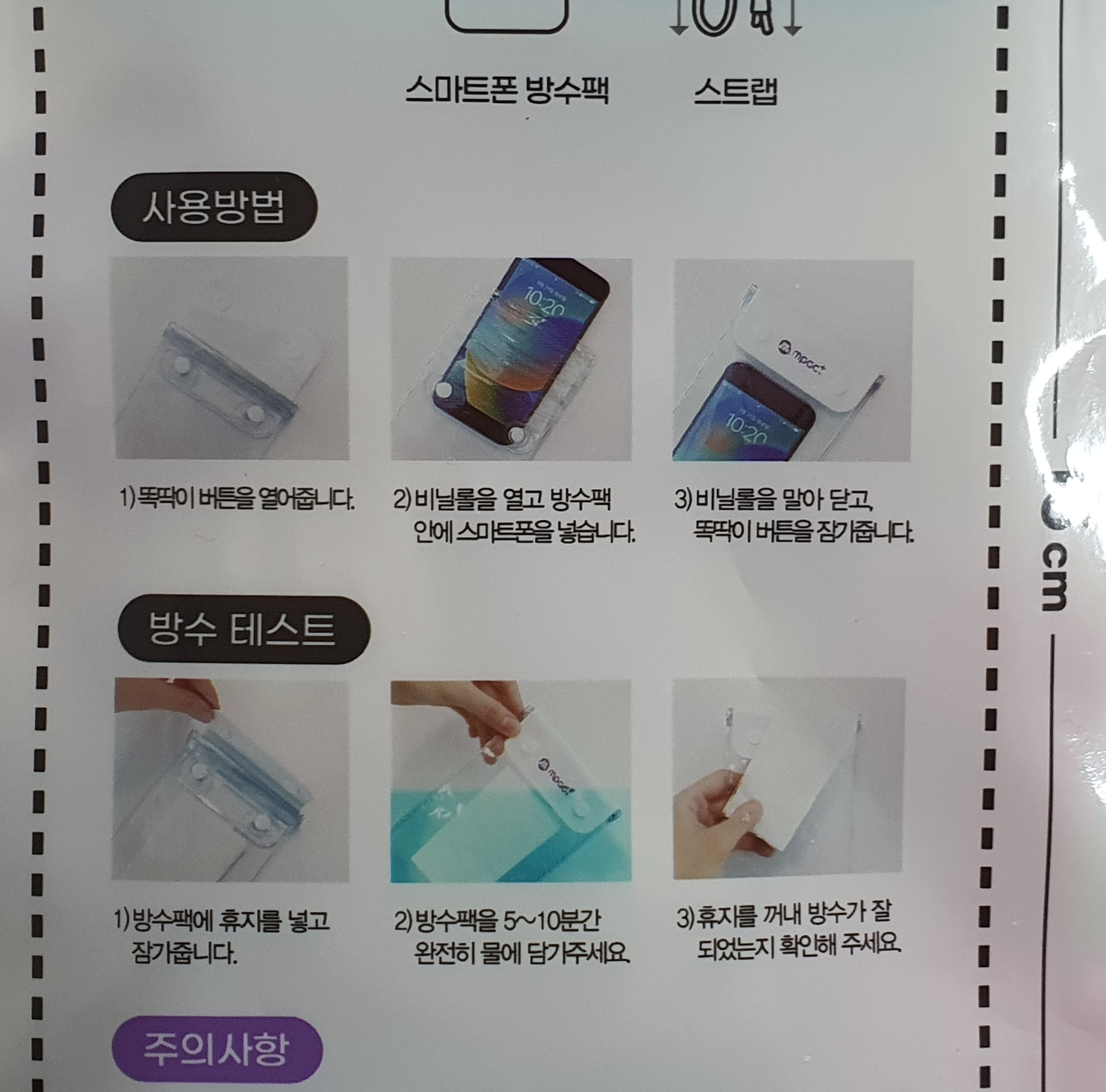 방수테스트