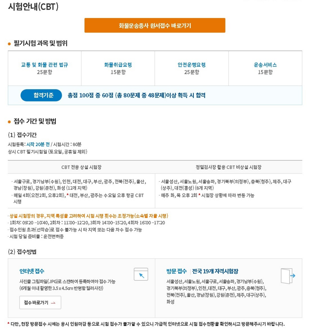 화물운송종사자 자격증
